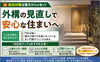 外構リフォームで安心を「外構リフォームで防犯性アップ！第一防犯ラインを見直しませんか【リフォーム青山】」