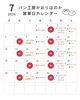 「【営業日のお知らせ（7月）】  ｜  パン工房かおりほのか（岡山市南区）」