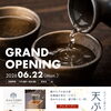 小樽花園に「天ぷらとSAKE ふじりん別邸」がオープンしました