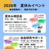夏休みイベント　開催します👏