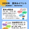夏休みイベント　開催します👏