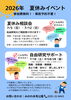 夏休みの課題について相談に乗ります✏📒「夏休みイベント　開催します👏」