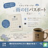 【焙煎工房コペ】雨の日でもコペへ☂️