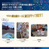 7/4（土）漱石ロードマルシェ～夕涼み会と縁日～　目前！出店者一覧のご案内