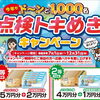 📢✨【点検ときめきキャンペーン開催！】✨📢【村上市の車屋です。中古車探し・車検・タイヤ交換・タイヤ保管お任せください！フィットネス・酸素カプセルも】
