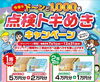 「📢✨【点検ときめきキャンペーン開催！】✨📢【村上市の車屋です。中古車探し・車検・タイヤ交換・タイヤ保管お任せください！フィットネス・酸素カプセルも】」