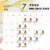 ママコス/コストコ再販店/7月営業カレンダー