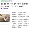 夏本番前に！ダイエット応援キャンペーン📣お腹集中‼️