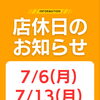 7月の店休日のお知らせ｜タイ古式マッサージ サバーイ 船橋