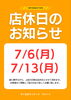 7月6日・13日は休業日となります「7月の店休日のお知らせ｜タイ古式マッサージ サバーイ 船橋」