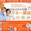 ７月１１日、マネーセミナー！！新見市立図書館でお待ちしています✨