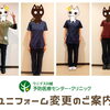 【ご案内】コメディカルスタッフのユニフォームが新しくなりました！