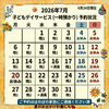 【7月】一時預かり予約状況のご案内（ほのぼの家族）