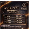 📅 2026年6月24日（水）本日の金・プラチナ買取価格（1g）