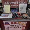 第29回ライブスタイルWeek TOKYO夏‼️6月24日（水）から3日間🏭葛飾区町工場物語のブース✨東京ビックサイト❗️ぜひこの機会に葛飾ブースへお立ち寄りください！【ベルト一筋の町工場💫男性プレゼント🎁贈り物💁‍♀️職人手作り】