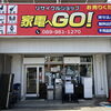 松山で中古家電の高価買取・販売ならリサイクルショップ 家電へGO！へ🏠