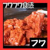 驚きの食感！やわらかホルモン「今週の推しホルはフワ！ワワワ食感をぜひ」