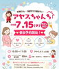「アヤスカフェ小岩の子育て交流イベント 「アヤスちゃんち」🏠✨　7月15日の参加予約受付中！」