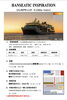 ハンセアティック・インスピレーション「クルーズ船🛳️入港です」