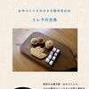 新しいお菓子が登場！！
