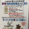 『無料法律相談会（浦安市）』