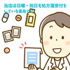 日曜・祝日も受付OK！平日忙しい方のための処方箋薬局です♪