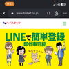 LINEで簡単登録！越谷エリアで軽作業スタッフ募集中