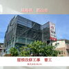 【着工報告】郡山市にて屋根改修工事がスタート！メンテナンス放置のリスクとは？