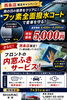 「西条店限定サービス✨フッ素ガラスコーティング施工の方にフロント内窓拭きサービス」