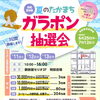 令和8年度 夏のたかまち ガラポン抽選会