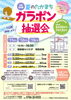 夏のお楽しみ！ガラポン抽選会開催！「令和8年度 夏のたかまち ガラポン抽選会」