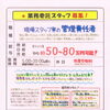 門真市【創新工業】さんで 作業員寮の 管理責任者募集❗️