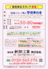 会社の寮11か所の管理責任者としての募集です「【創新工業】さんで 寮の 管理責任者募集❗️大阪府門真市」