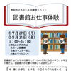 【小学５・６年生対象】あおーよ図書館お仕事体験イベントについて