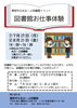 「【小学５・６年生対象】あおーよ図書館お仕事体験イベントについて」