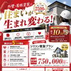 外壁・屋根が気になり始めたら、まずは無料診断を
