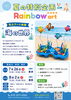 「葛西駅徒歩3分！こども絵画教室 レインボーアート🌈【 夏休み企画イベント第二弾！】本日よりご予約受付スタート✨」