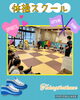 「体操スクール　《前期クラス①》【子育て支援センターを併設🌱松山市の高木保育園🎈保育士さんの求人情報も公開中】」