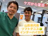 ケガからの完全復活、おめでとうございます！「ケガから復活！山形県代表としてインターハイ出場！」