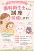 親子で学ぶ歯科衛生講座「歯科衛生士さんの講座開催！」