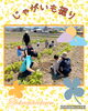 「じゃがいも掘り　【子育て支援センターを併設🌱松山市の高木保育園🎈保育士さんの求人情報も公開中】」