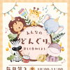 【どんぐり保育園】7/17開催！「助産師さんのお楽しみ講座」