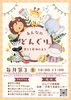 助産師さんのお楽しみ講座「【どんぐり保育園】7/17開催！「助産師さんのお楽しみ講座」」