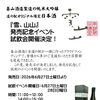 オリジナル日本酒　販売記念イベント