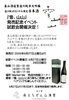 オリジナル限定酒　販売記念イベント「オリジナル日本酒　販売記念イベント」
