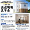 【リアルな暮らしを体感！】文京区本郷で完成した現場の見学会を開催いたします🏠✨