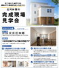 国産材100%の快適な住まい。「【リアルな暮らしを体感！】文京区本郷で完成した現場の見学会を開催いたします🏠✨」
