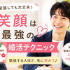 愛媛婚活（笑顔は最強の婚活テクニック😃）えひめ結婚相談所カメリア🌺