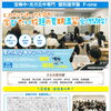 宝梅中・光が丘中専門 個別進学塾F-one　夏期入塾キャンペーン