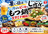 「🍺暑い日は冷えたビールともつ鍋でスタミナ補給！🍲 」